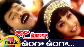 Alluda Majaka Telugu Movie Songs | Vunga Vunga Music Video | Chiranjeevi | Ramya Krishna | Koti