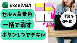 vba セルの塗りつぶしを解除する(背景色を消す)：簡単に自動化するメソッド@kirinote