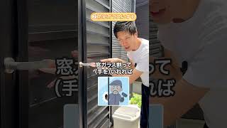 【新築一戸建て】防犯対策　勝手口編 #shorts