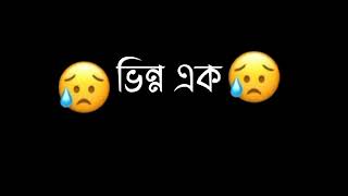 যে শহরের প্রতিটি রাস্তা আমার গড়া🙂  || New Black screen lyrics video || Tiktok short status video