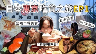 日本東京吃貨之旅EP1｜新宿超有名的檸檬牛舌🍋｜爆愛日本的便利店美食小食🏪｜築地市場美食推介｜渋谷Sky攻略｜極味DIY漢堡扒｜高円寺古着街｜日本餐廳美食推介｜超級豐富行程｜christa tata