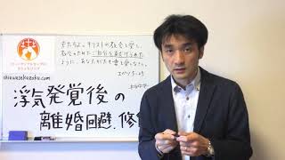 浮気発覚後の離婚回避、夫婦関係修復「捨て身で愛する」　聖書の言葉に学ぶ夫婦円満の秘訣209