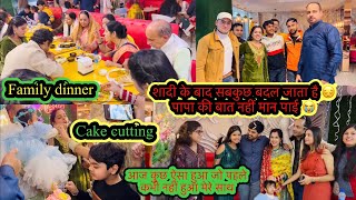 बहन आ गई function में cake cutting इतनी जल्दी मैं निकल गई ससुराल/पापा के लिए बहुत दुःख हुआ 😭😔