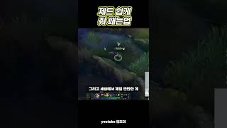 제드는 조이를 이길 수 없다 #롤미드 #롤조이