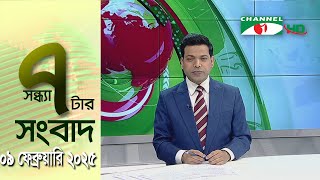 চ্যানেল আই সন্ধ্যা ৭ টার সংবাদ।। Channel i News 7 pm | 09 February, 2025