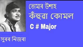 তোমাৰ উশাহ কঁহুৱা কোমল Tumar Uxah_ Bhupen Hazarika