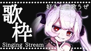 【#歌枠】リクエストも募！まったり好きな曲歌うぞ歌枠～！！！【JP Vtuber】