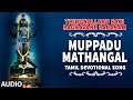 Sani Bhagavan Song Tamil► Muppadu Mathangal || Veera Mani Raju || Tamil Devotional Song