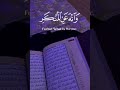 Tilawat e Quran pak #lovewithislam #duet #quranrecitation