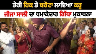 ਤੇਰੀ ਹਿਕ ਤੇ ਬਰੋਟਾ ਲਾਇਆ ਕਰੂ | Nanke Vs Dadke Muqabla | Soni Samrala | Chankata Tv