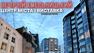 ВЕЧІРНІЙ ХМЕЛЬНИЦЬКИЙ: ЦЕНТР, ЗАРІЧАНСЬКА, мікрорайон ВИСТАВКА - Супер Пес UA