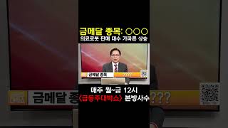 [금메달 종목] ○○○, 주가 급등! \