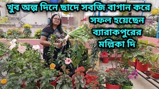 অল্প কিছুদিনের মধ্যেই সবজি বাগান করে ছাদ বাগানের রূপ পরিবর্তন দেখুন/vegetable Garden/