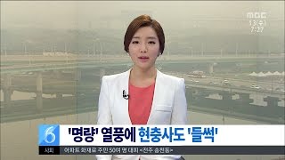 [뉴스투데이]'명량' 열풍에 현충사도 '들썩'