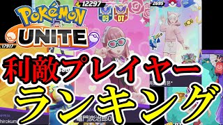 大好きなゲームが長く続きますように【ポケモンユナイト】