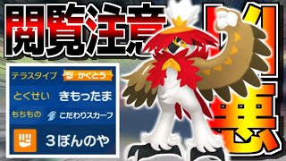 ポケモン対戦を運ゲーで完全崩壊させる『ヒスイジュナイパー』の害悪戦術がやばすぎる【ポケットモンスター スカーレット・バイオレット】