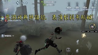 第五人格Identity V：机械师完美教学，救人开机两不误！【温柔的安酱】