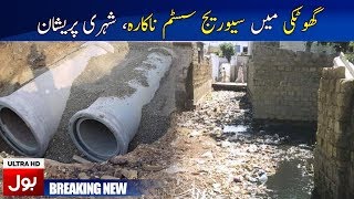 Ghotki sewerage system inaccessible | Breaking News | BOL News