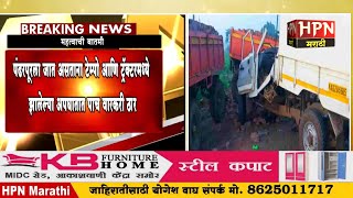 पंढरपूर-वारकऱ्यांवर काळाचा घाला; पाच वारकरी अपघातात ठार । Accident In Sangola