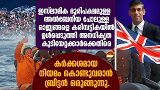 അനധികൃത കുടിയേറ്റക്കാര്‍ക്കെതിരെ കര്‍ക്കശമായ നിയമം കൊണ്ടുവരാന്‍ ബ്രിട്ടന്‍ ഒരുങ്ങുന്നു| ALBANIA