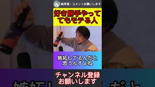 続きは▶︎ボタン【ひろゆき】好き勝手やてってもモテる人を見ると嫉妬してしまう人もいるかもしれません　#ひろゆき　#モテる　#ひろゆきの時間