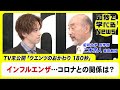 コロナ感染は今後も続く？【60秒で学べるNews】（2023年10月25日）