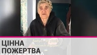 Зворушлива щедрість: 97-річна бабуся жертвує на армію гроші