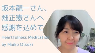 坂本龍一さん畑正憲さんへの感謝を込めて