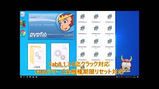 無料版DVDFabで完全攻略