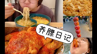 独居Vlog 28 ｜冬天不养膘养啥？吃起来！