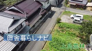 【田舎暮らしナビ】　上島農林  岡山県美作市菜園付き古民家