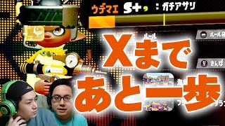 【スプラトゥーン2】Xへの壁を超える課題はココ！相方の立ち回りをリアルタイム解説！【風次修行回】