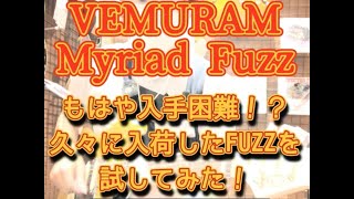 【緊急！】VEMURAM Myriad Fuzz が入荷したので弾いてみた！（JC120のセッティングコツも有ります！）