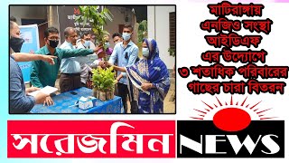 মাটিরাঙ্গায় এনজিও সংস্থা আইডিএফ এর উদ্যোগে ৩ শতাধিক পরিবার কে গাছের চারা বিতরন