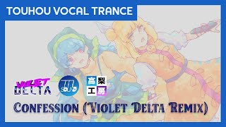 【東方 Vocal Trance | TOHO EURO MISSION 04】TTL SOUND feat. Kanata - Confession (Violet Delta Remix)