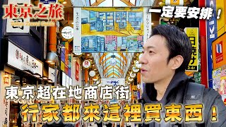 不要只去秋葉原 這裡當地動漫遊戲公仔更稀有！ 美食 便宜藥妝超好買｜日本旅遊 中野車站