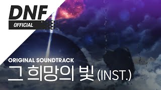 [DNF] 그 희망의 빛 (Inst.)｜ DnF 'Vocal Collection' ▶던파_보컬 콜렉션