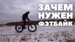 Кому и зачем нужен ФЭТБАЙК | Купил Giant Yukon 2