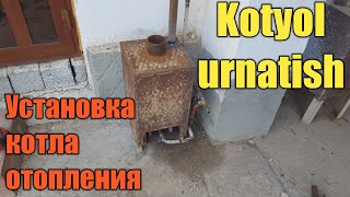 Установка котла отопления. Котёл урнатиш тулик видео. Kotyol urnatish.