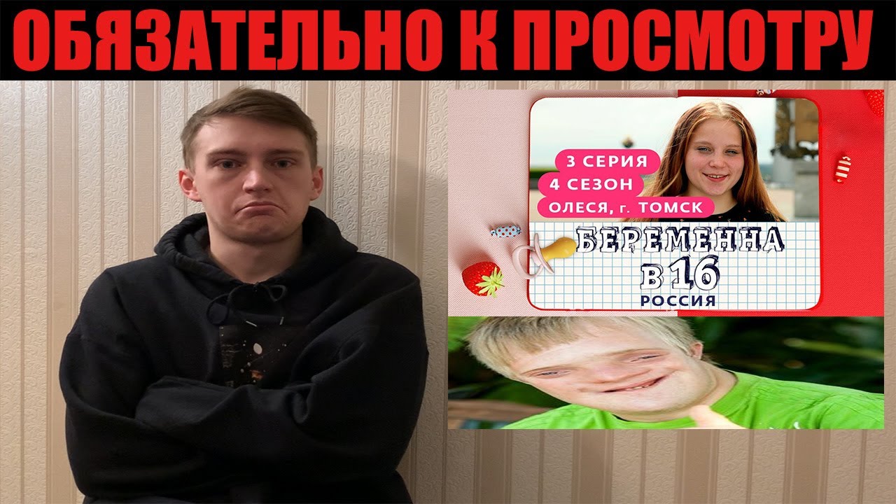 Беременна в 16 олеся после проекта беременна в 16 3 выпуск 4 сезон олеся из том - Travels