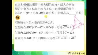 108技高東大數學C第三冊1-2隨堂練習5