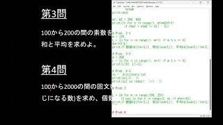 子どもPythonチャレンジ 25.4回:  25.2回までの確認テスト 2