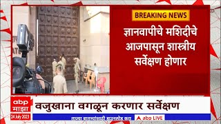 Gyanvapi Mosque: Scientific survey will continue in Gyanvapi Mosque, what is the direction of Supreme Court?