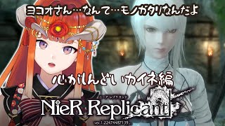 #16【ニーアレプリカント】2周目のカイネ編です⚠️ネタバレあり⚠️【NieR Replicant ver.1.22474487139...】