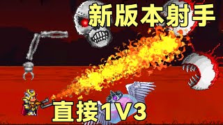 求求你们不要再玩传统射手了，新版本射手直接1V3。大师纯射手生存10【废材者联盟】