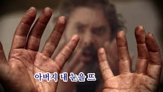 [복음송] 내 눈을 뜨게 하소서 - 인순이 (가사 포함)