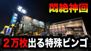 【海外】初代ビンゴより荒い台があるパチンコ屋に潜入【狂いスロサンドに入金】ポンコツスロット６７２話