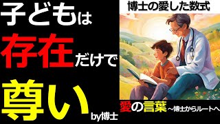 【📻育児疲れの処方箋】博士が伝えた\