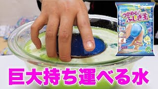 持ち運べる水100個で超巨大な運べる水作ってみた！！