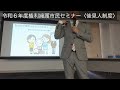 【成年後見制度について】令和６年度 第４回のん太の学校